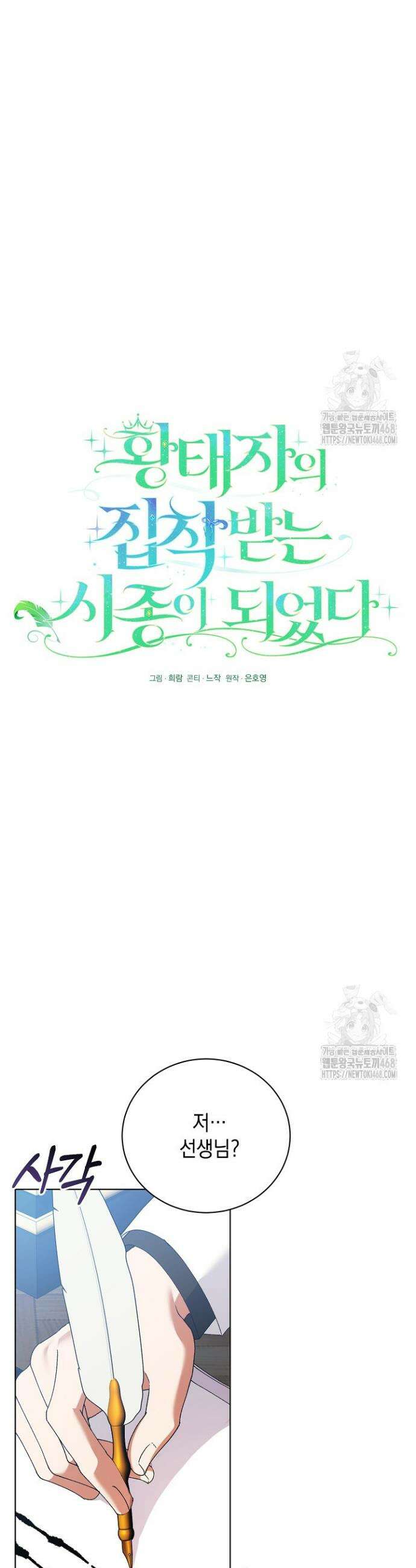 황태자의 집착 받는 시종이 되었다 56화 8