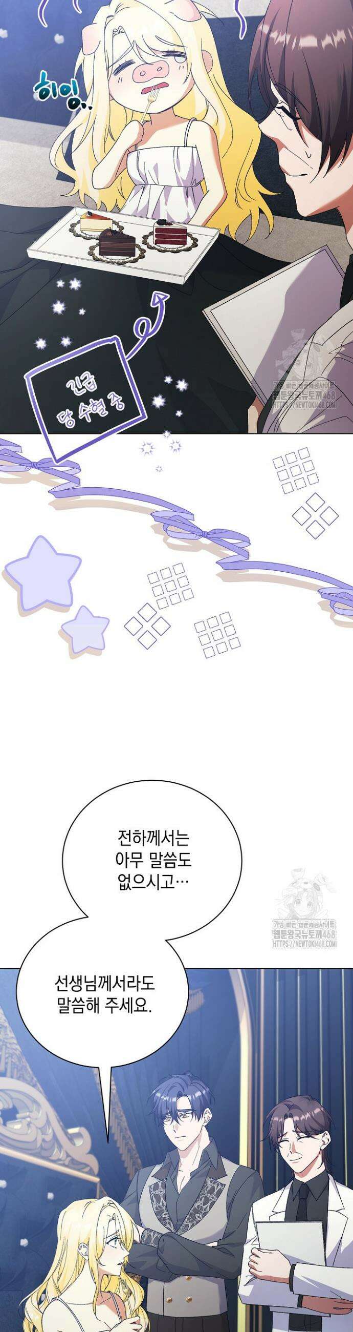 황태자의 집착 받는 시종이 되었다 56화 10