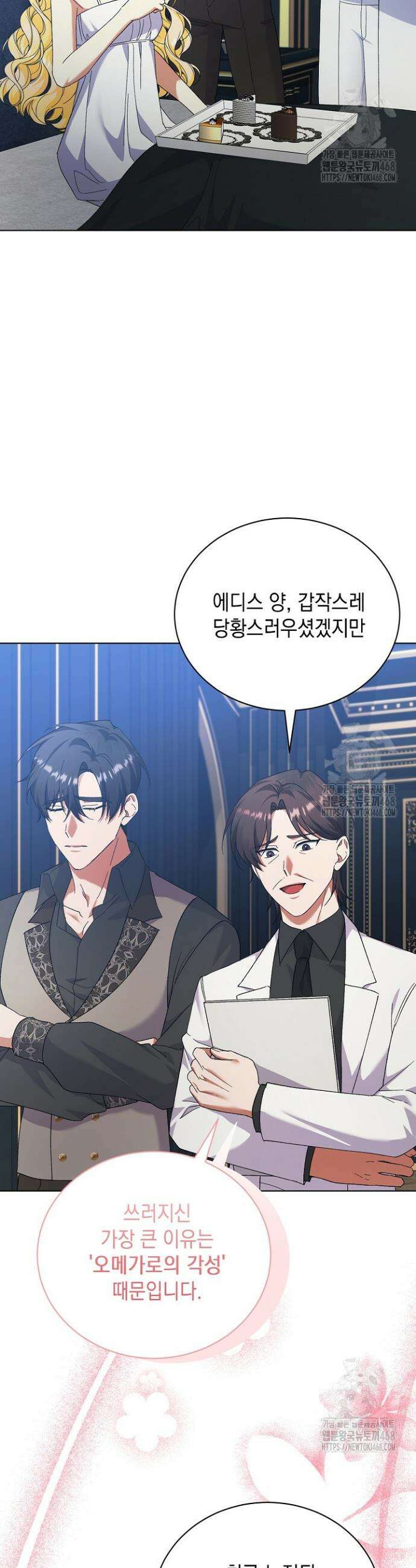 황태자의 집착 받는 시종이 되었다 56화 11