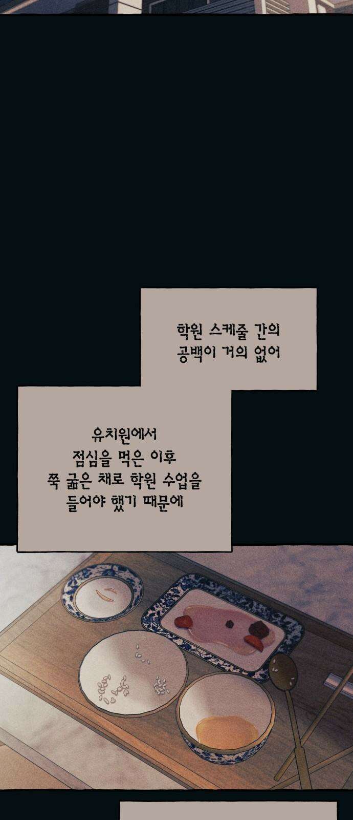 연우의 순정 185화 4