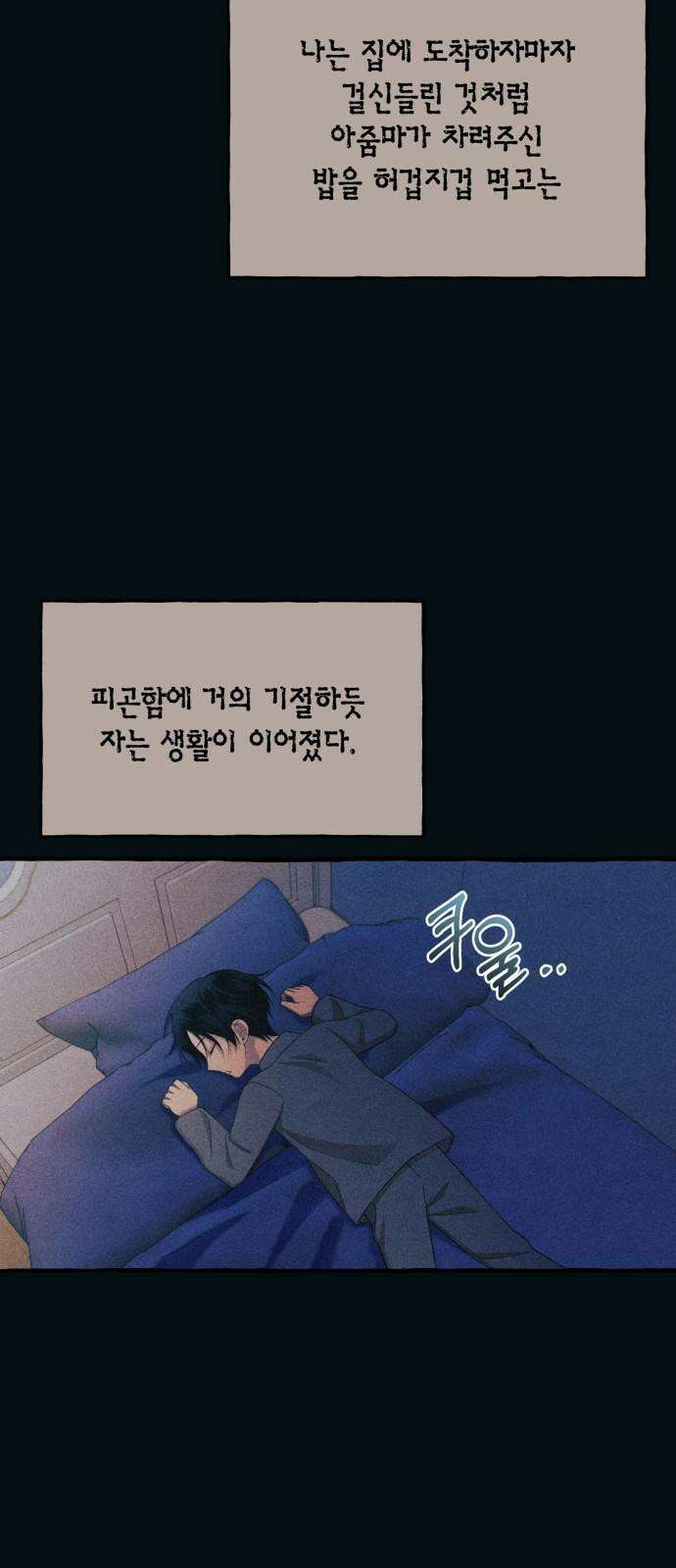 연우의 순정 185화 5