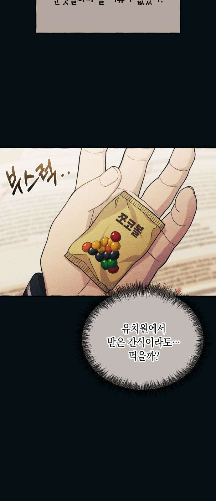 연우의 순정 185화 7