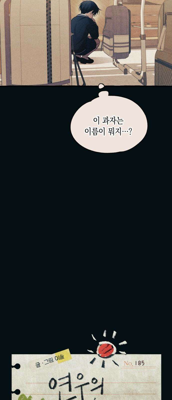 연우의 순정 185화 11