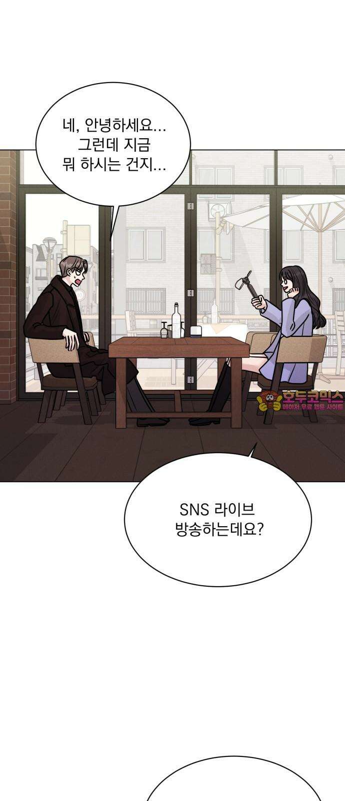 연애 못하면 사망 21화 1