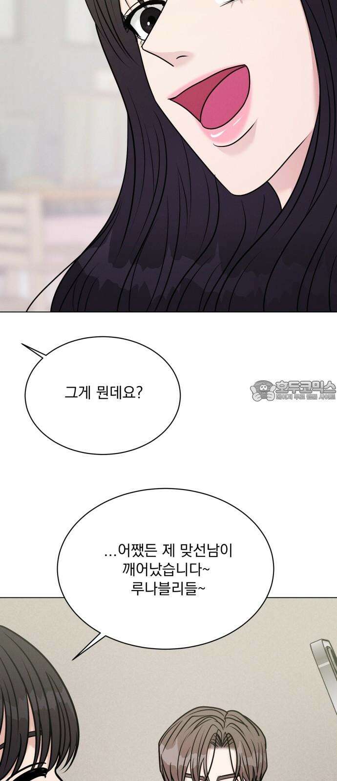 연애 못하면 사망 21화 3