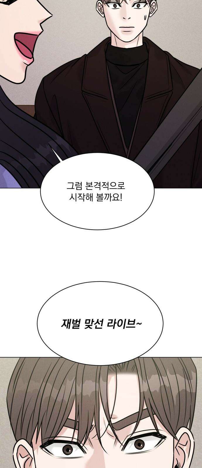 연애 못하면 사망 21화 4