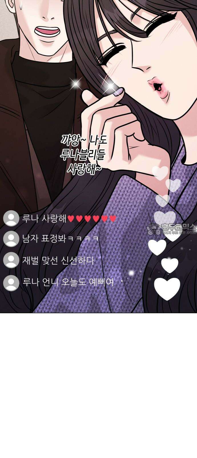 연애 못하면 사망 21화 6
