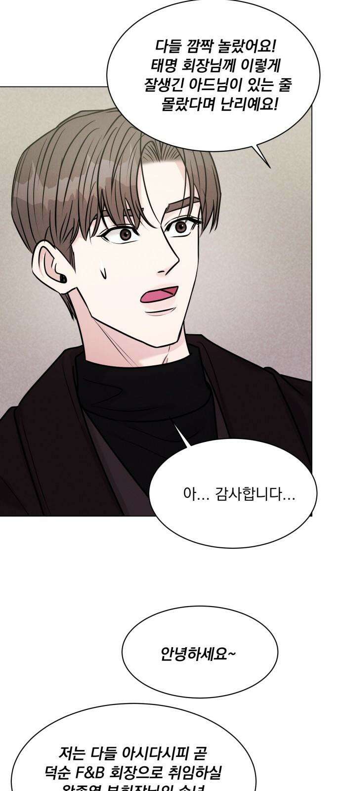연애 못하면 사망 21화 8