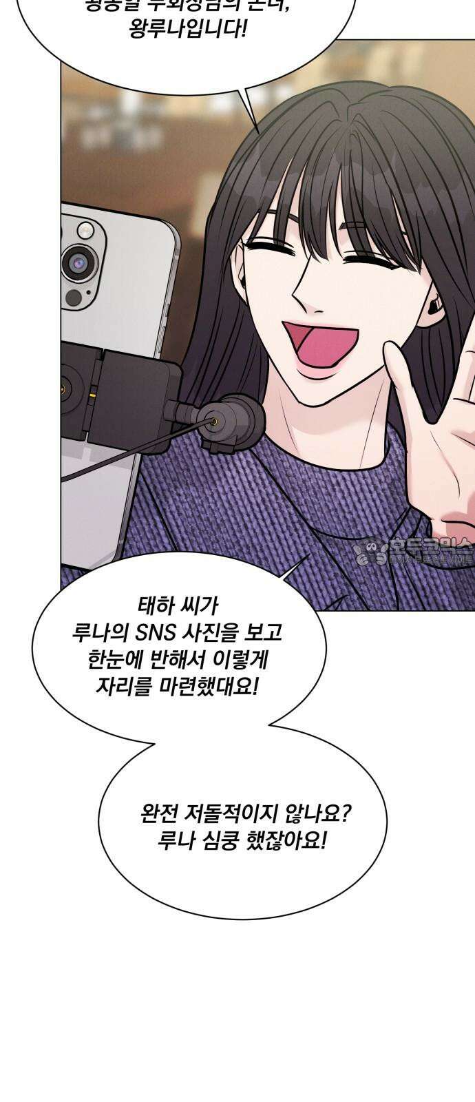 연애 못하면 사망 21화 9