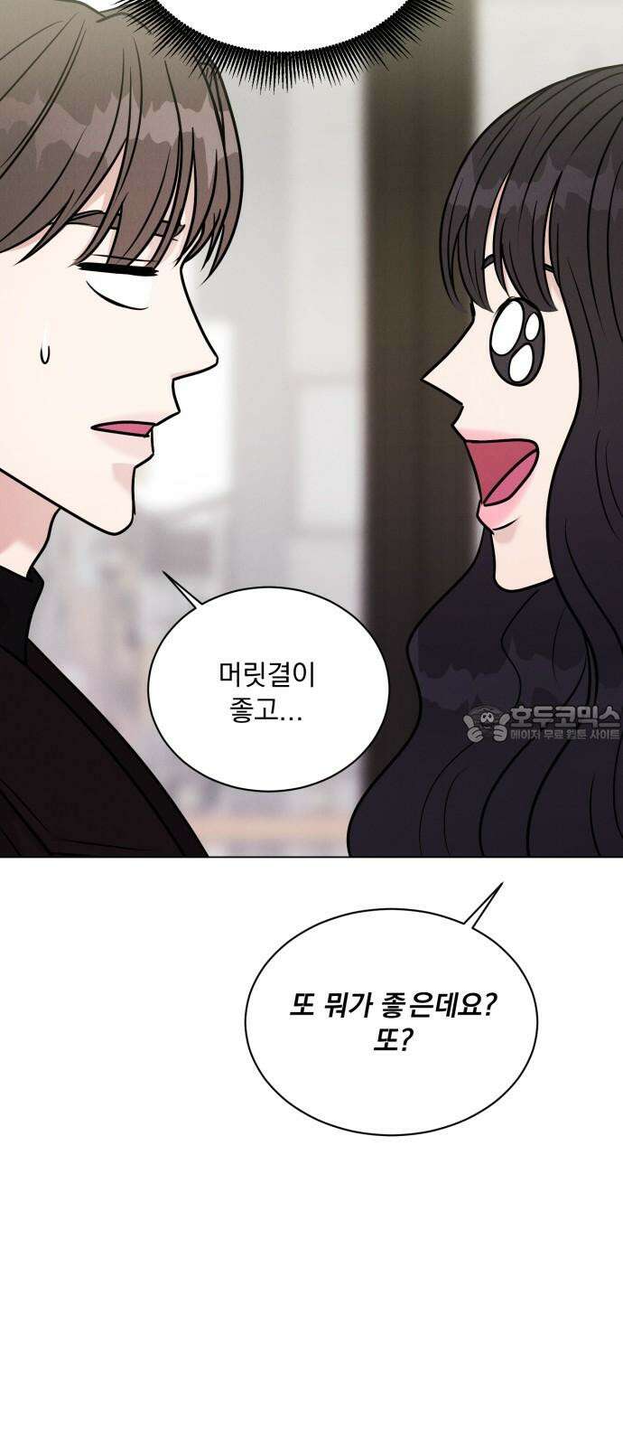 연애 못하면 사망 21화 12
