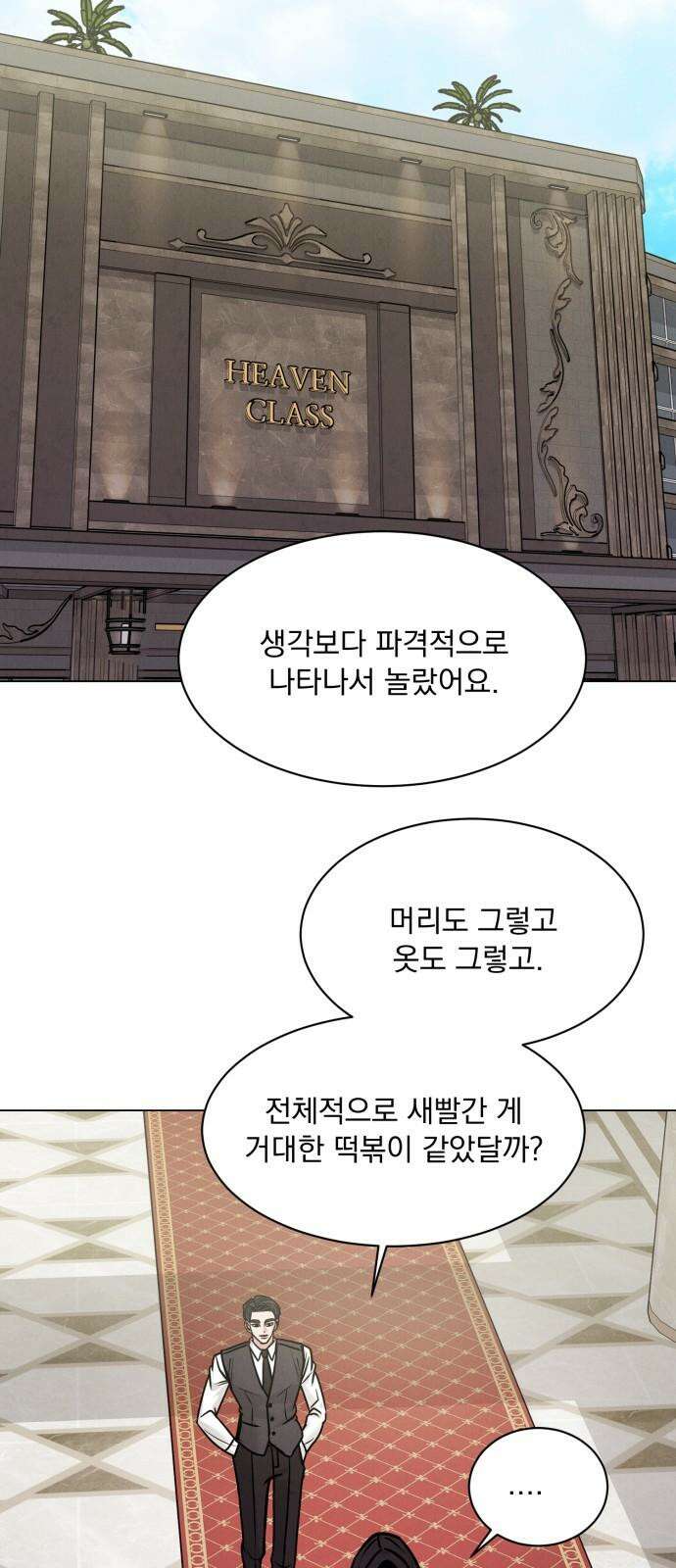 연애 못하면 사망 21화 14