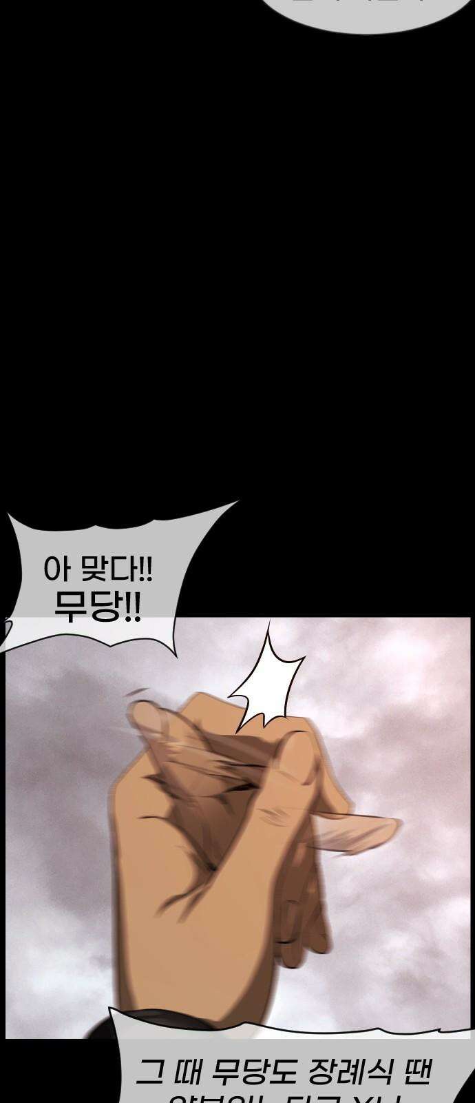 원주민 공포만화 400화 개과천선(改過遷善) (3) 16