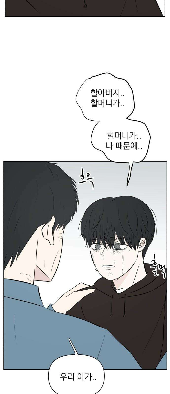 문어숙희숙회 44화 8
