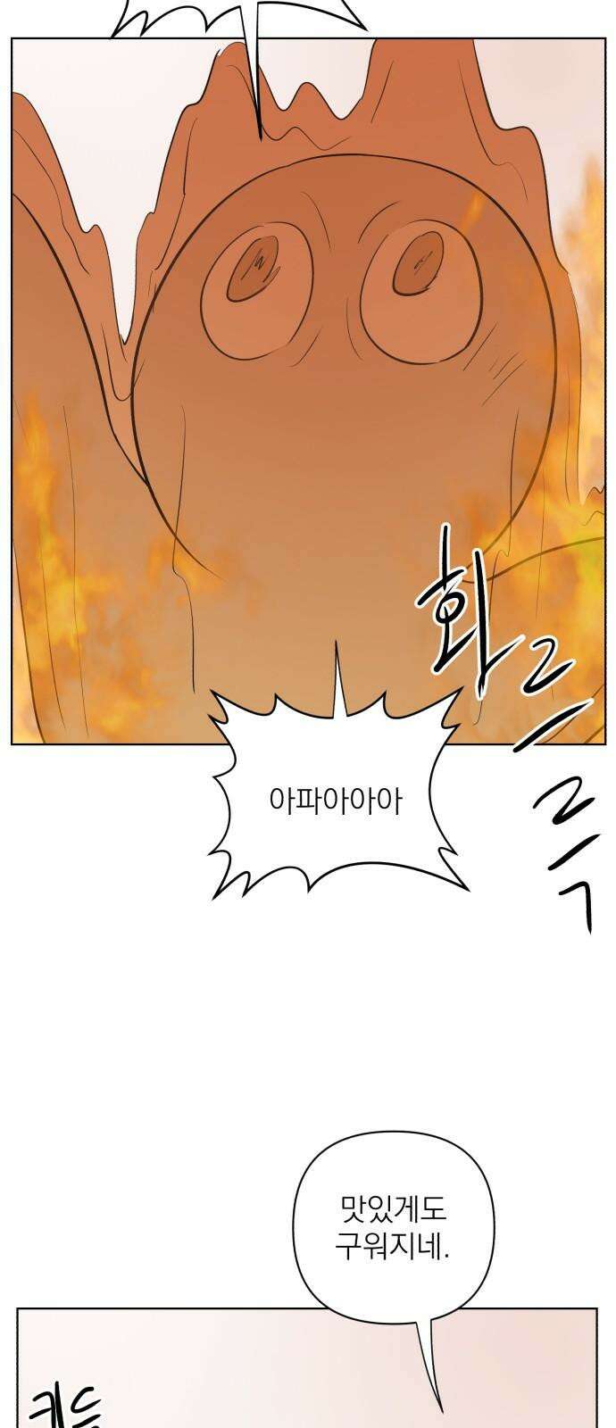 문어숙희숙회 44화 14