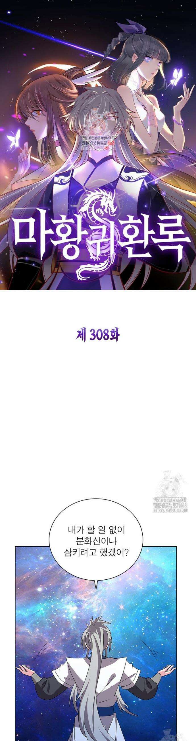 마황귀환록 308화 1