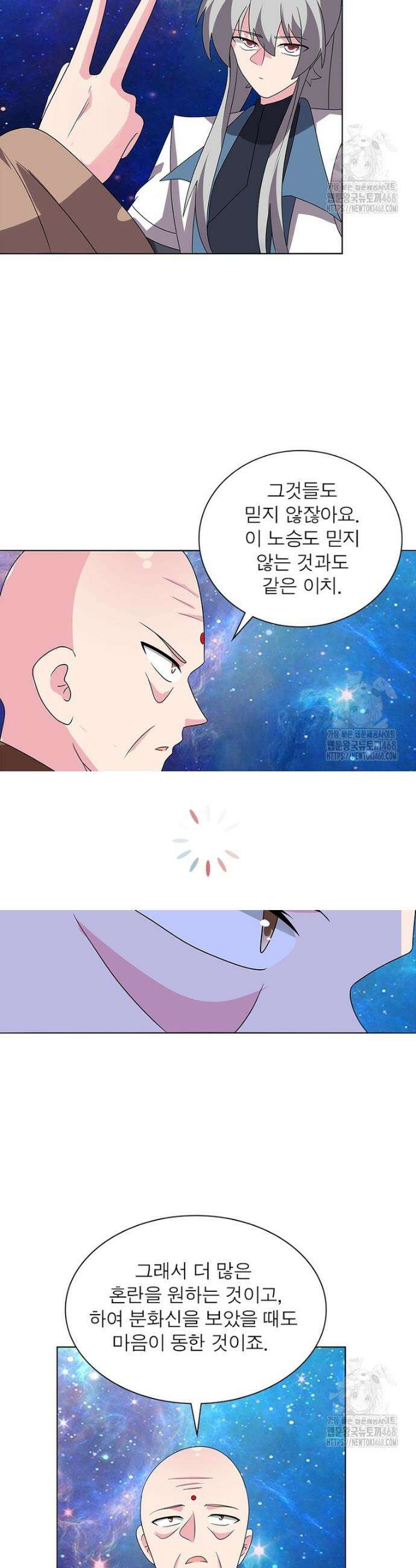 마황귀환록 308화 4