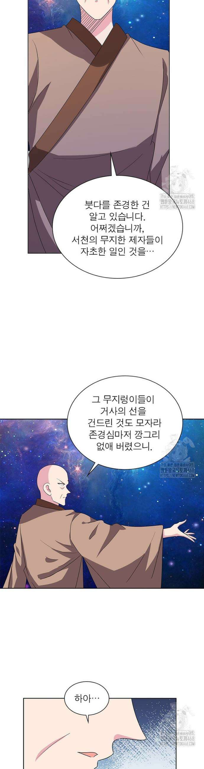 마황귀환록 308화 5