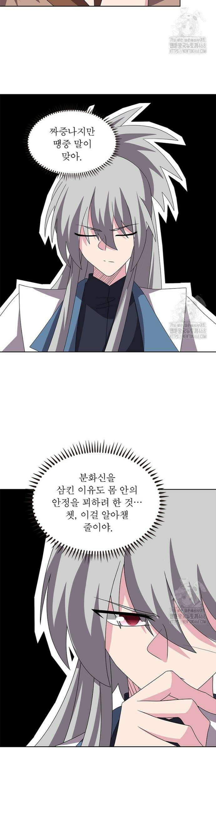 마황귀환록 308화 8