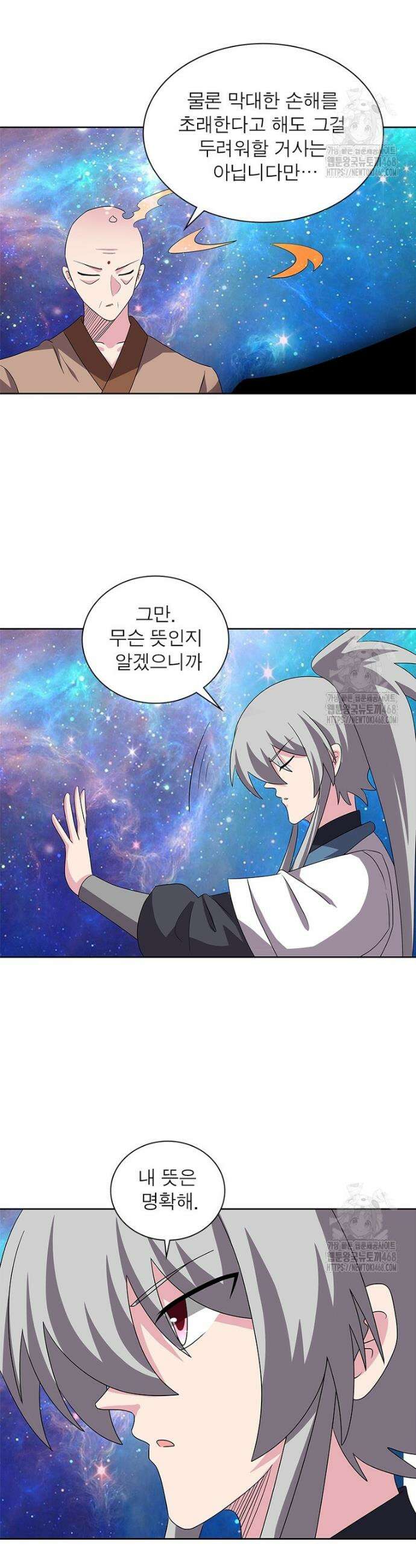 마황귀환록 308화 9