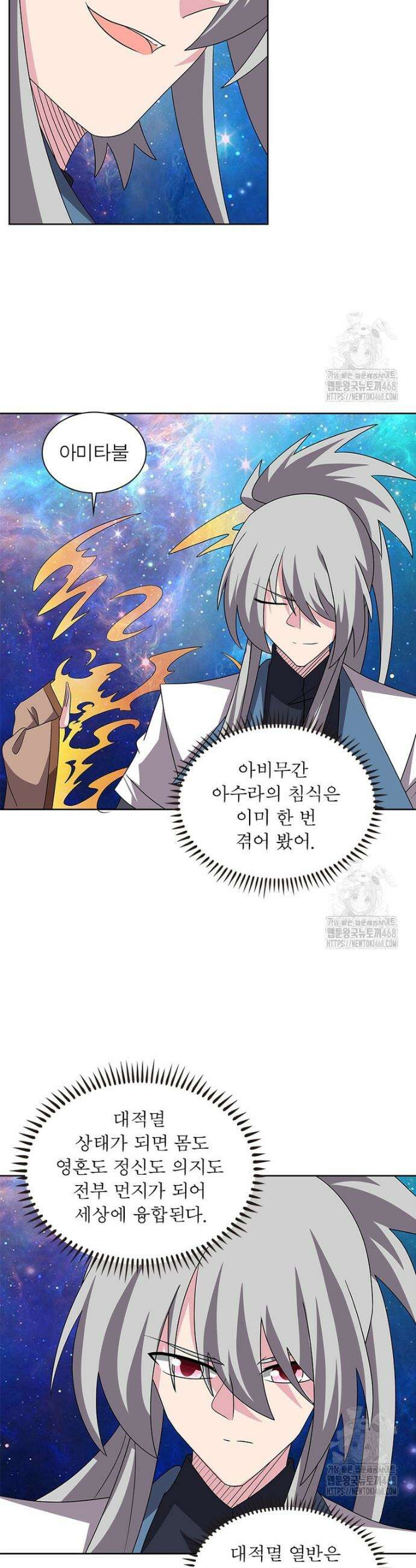 마황귀환록 308화 12