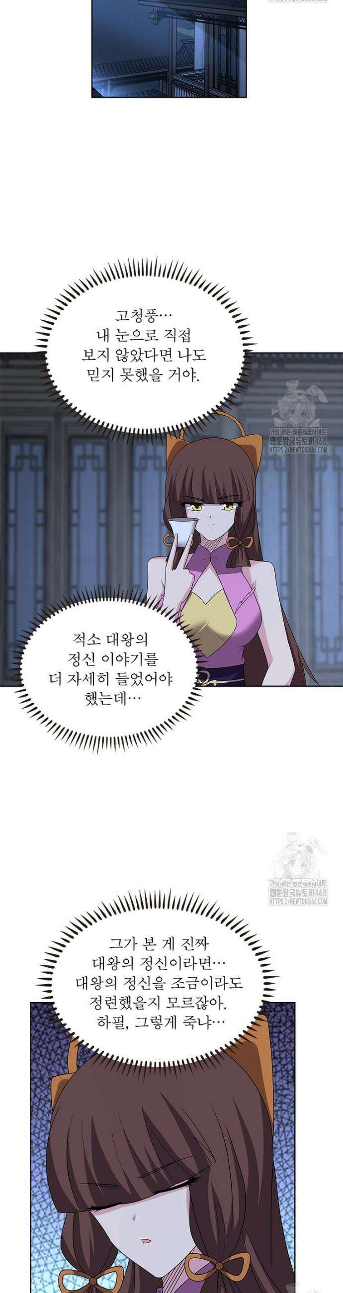 마황귀환록 308화 14