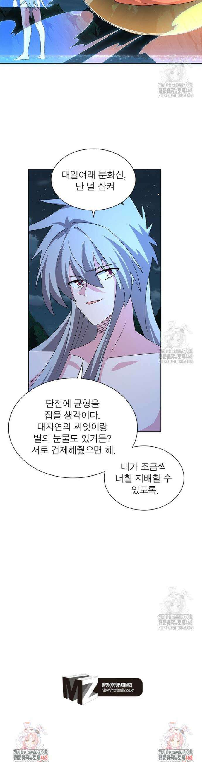 마황귀환록 308화 24