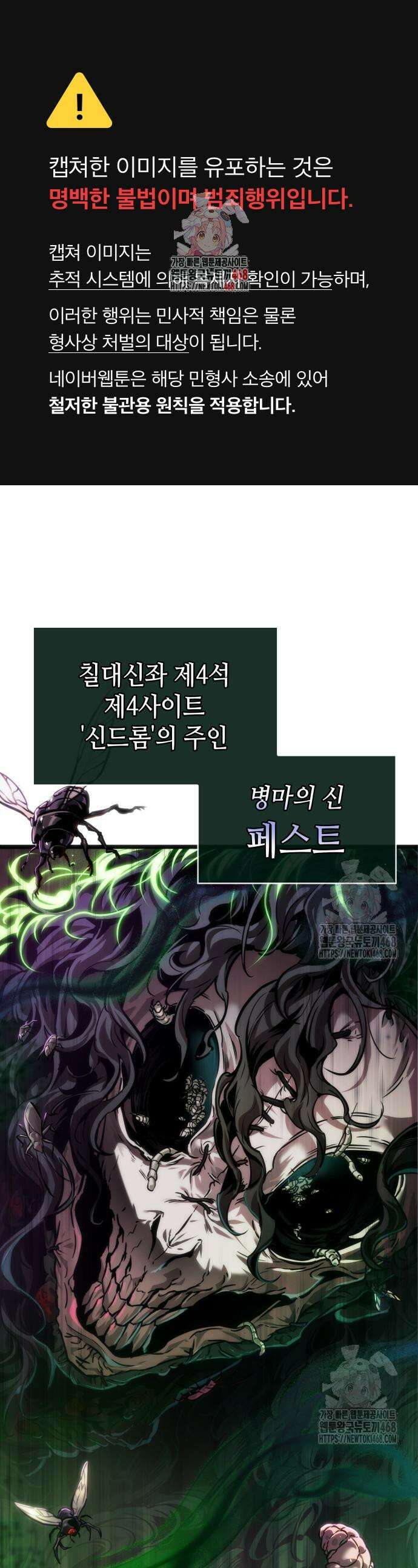 멸망 이후의 세계 176화 1