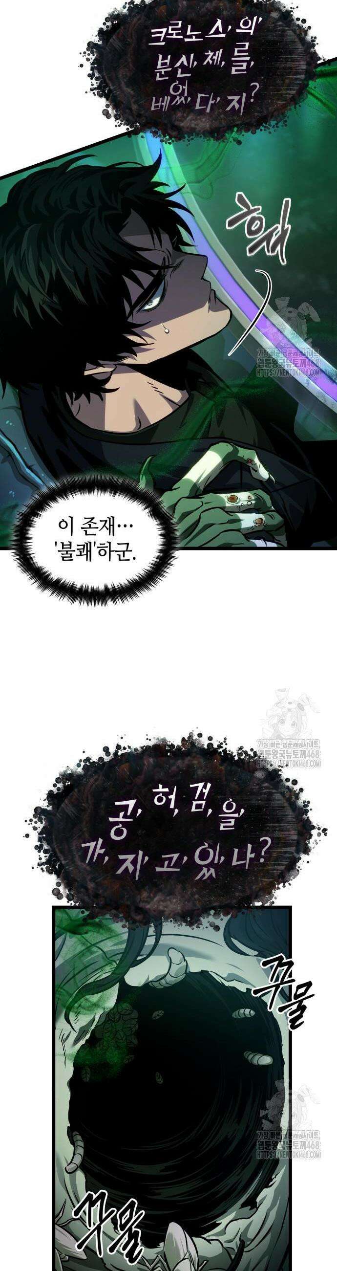 멸망 이후의 세계 176화 7