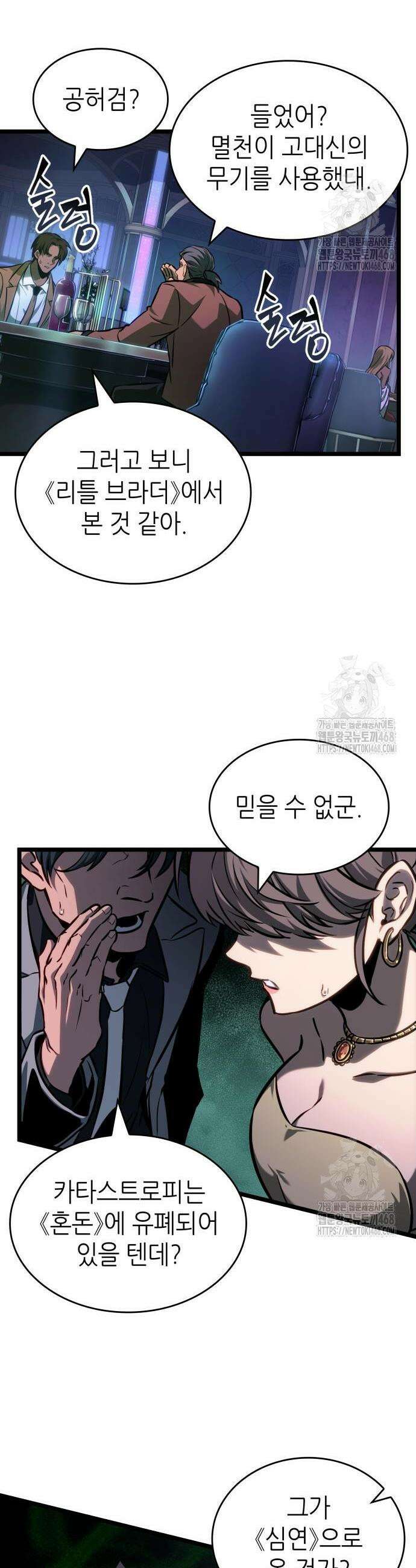 멸망 이후의 세계 176화 9