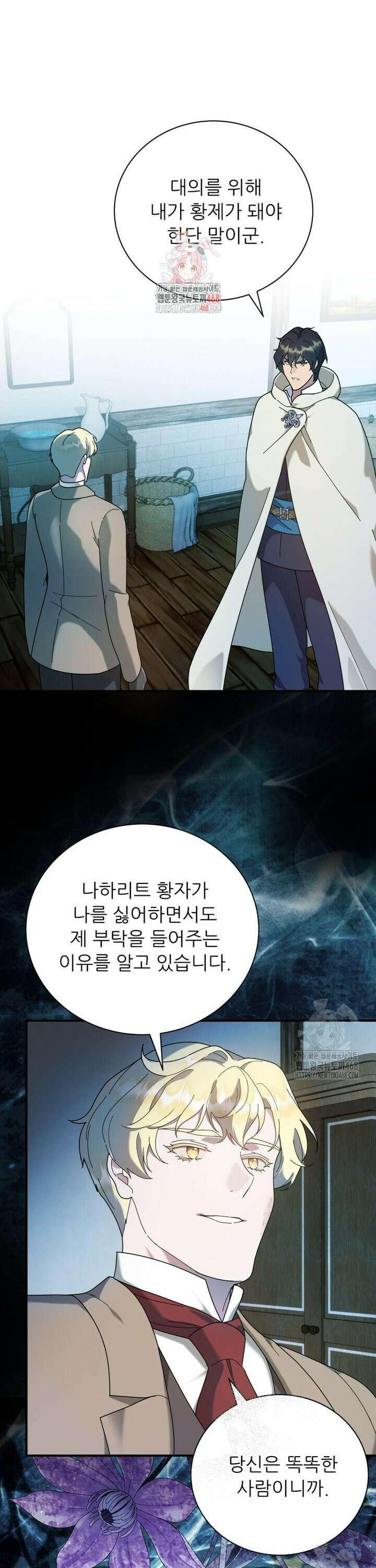 신의 사랑을 받는 아이, 황금빛 그라티아 87화 1