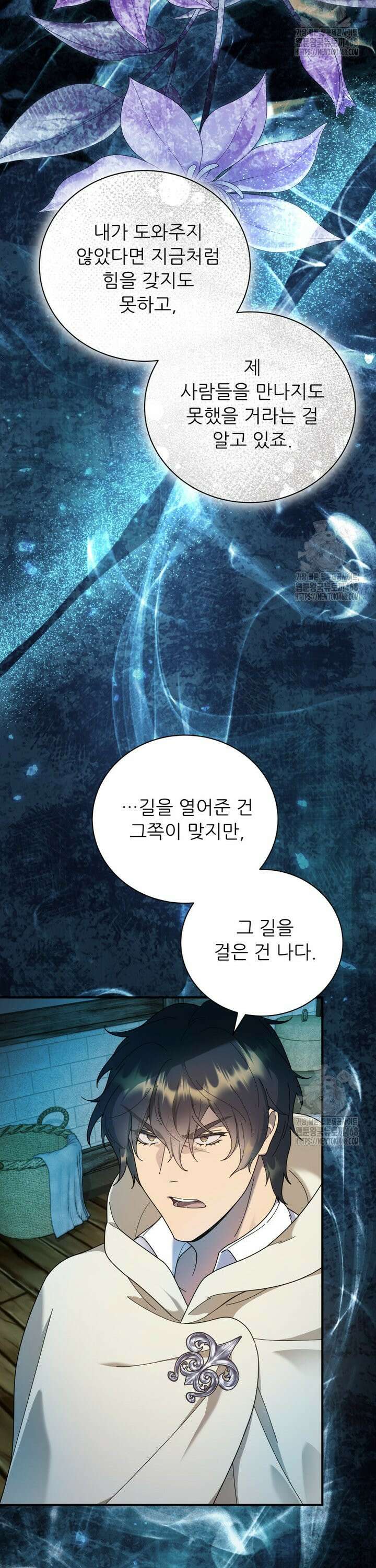 신의 사랑을 받는 아이, 황금빛 그라티아 87화 2