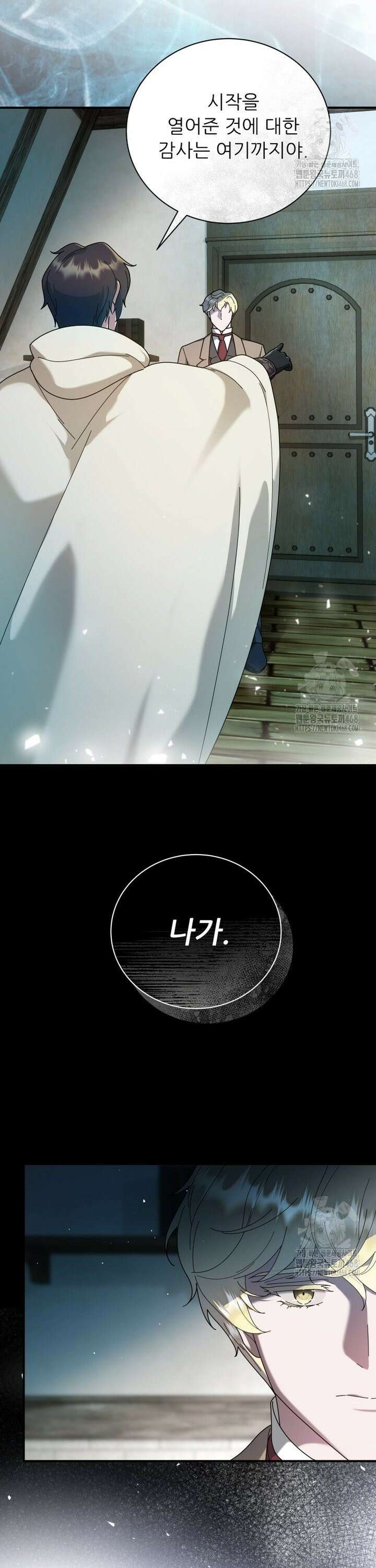 신의 사랑을 받는 아이, 황금빛 그라티아 87화 4