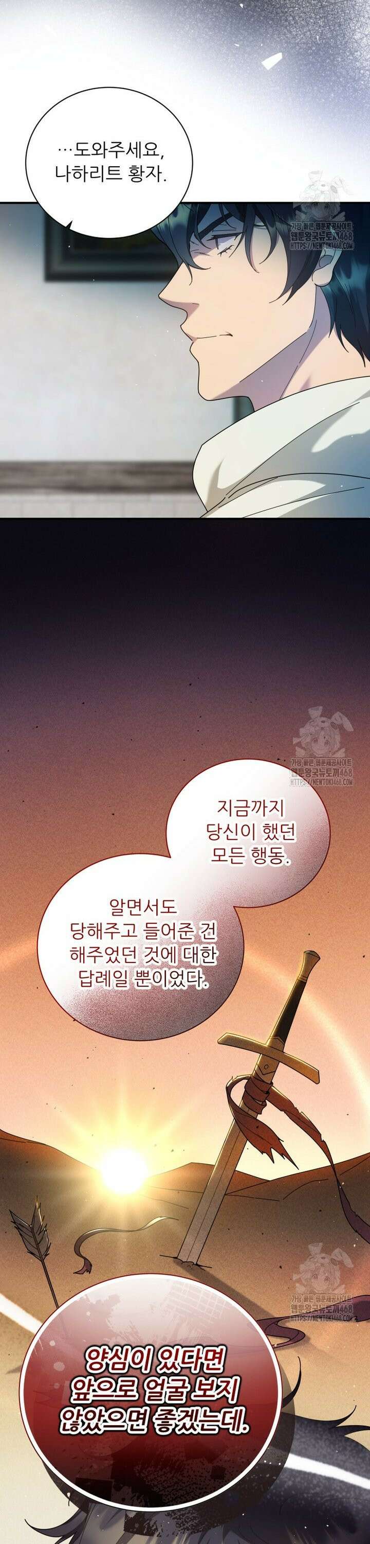 신의 사랑을 받는 아이, 황금빛 그라티아 87화 5