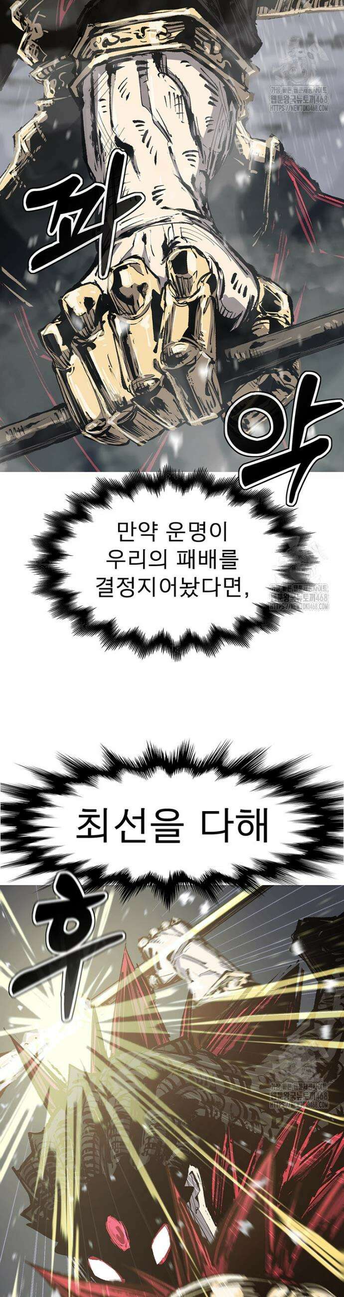 불멸의 투귀 151화 34