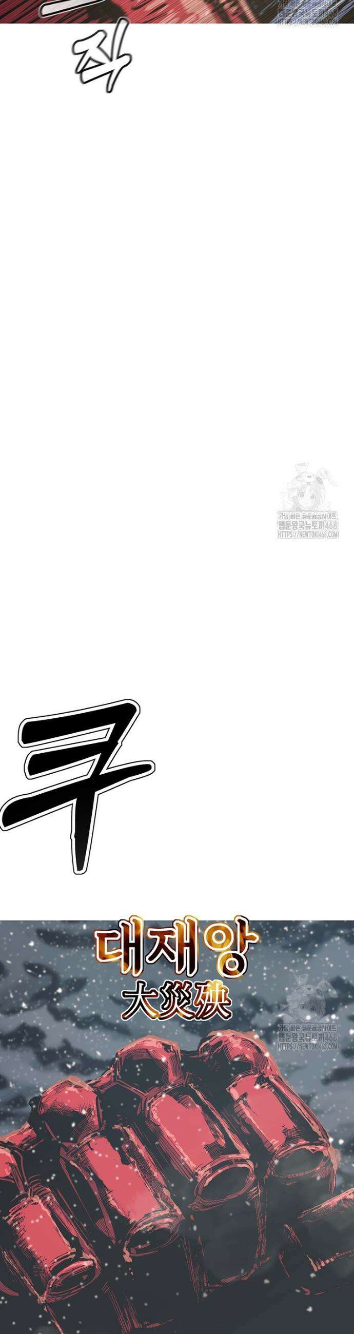 불멸의 투귀 151화 49