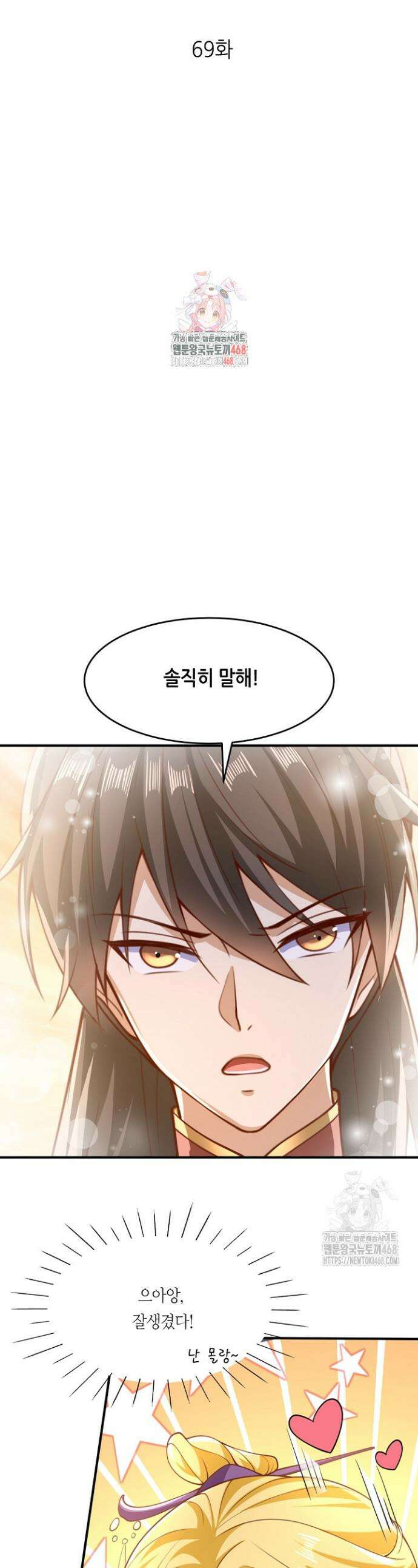 천 년 전 여황제의 남편으로 소환된 최강암살자 69화 1