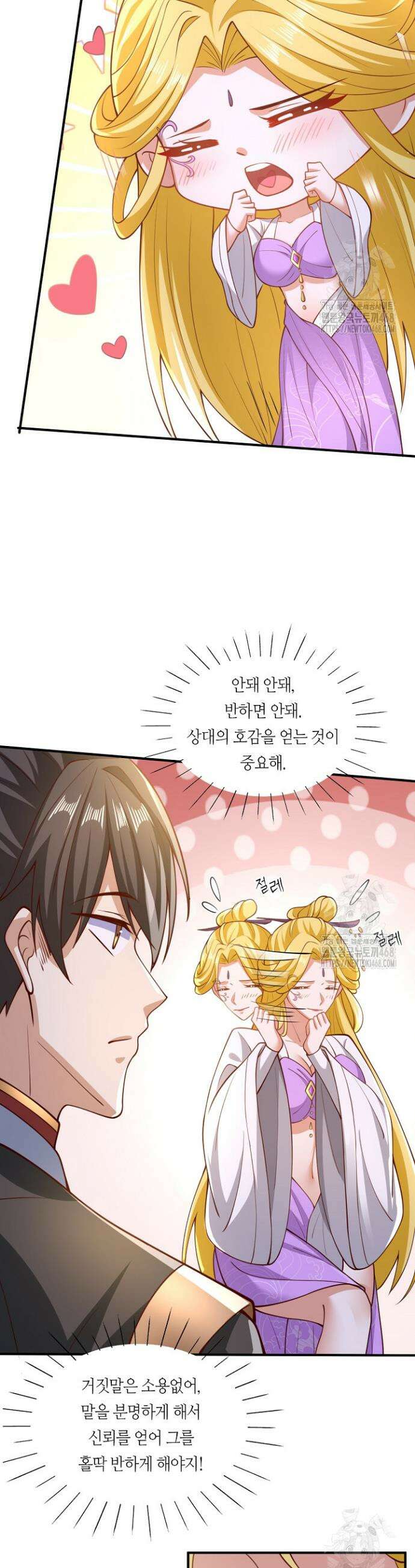 천 년 전 여황제의 남편으로 소환된 최강암살자 69화 2