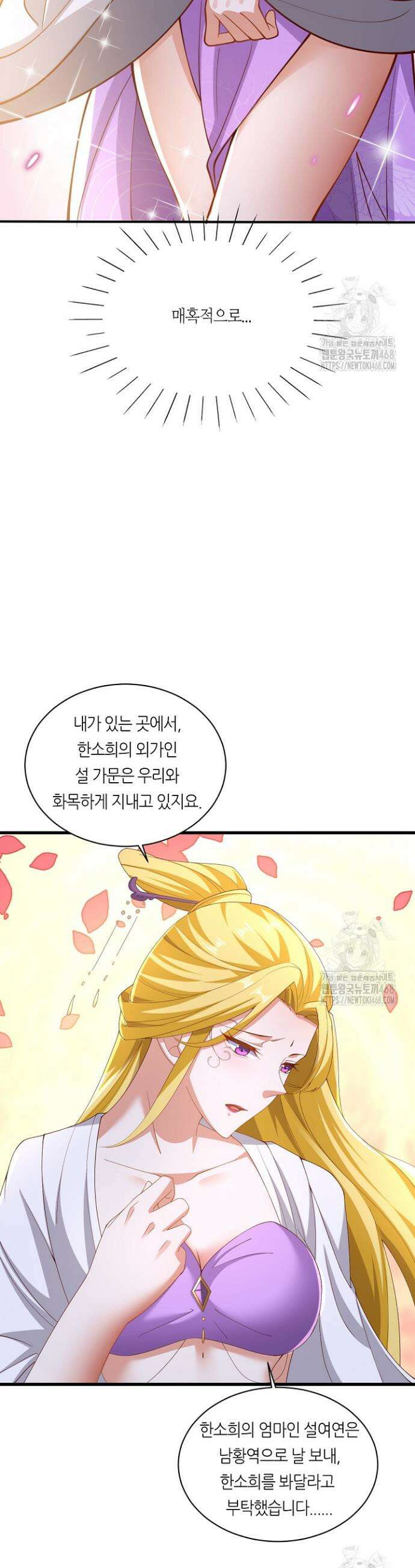 천 년 전 여황제의 남편으로 소환된 최강암살자 69화 4