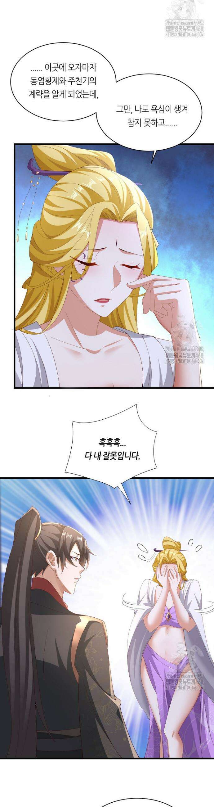 천 년 전 여황제의 남편으로 소환된 최강암살자 69화 5