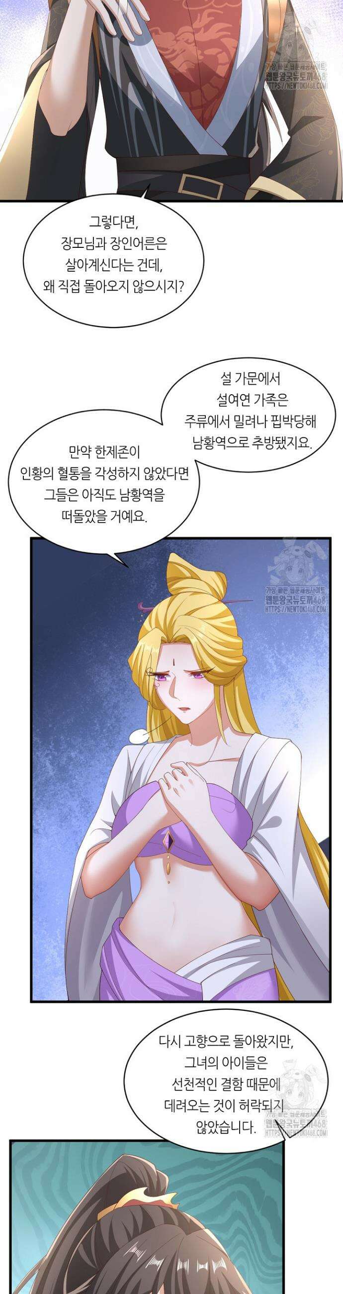 천 년 전 여황제의 남편으로 소환된 최강암살자 69화 7