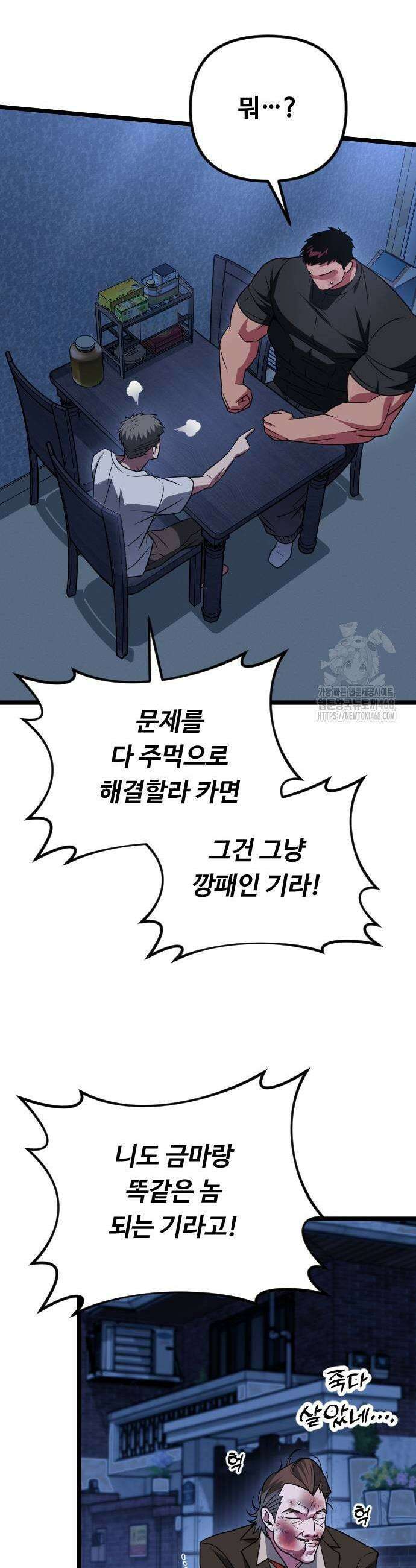 서울역 바바리안 29화 3