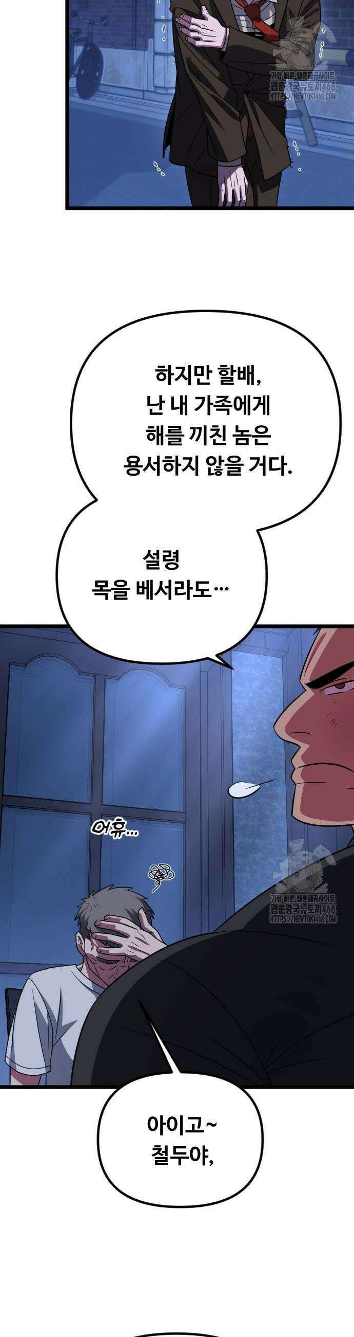 서울역 바바리안 29화 4