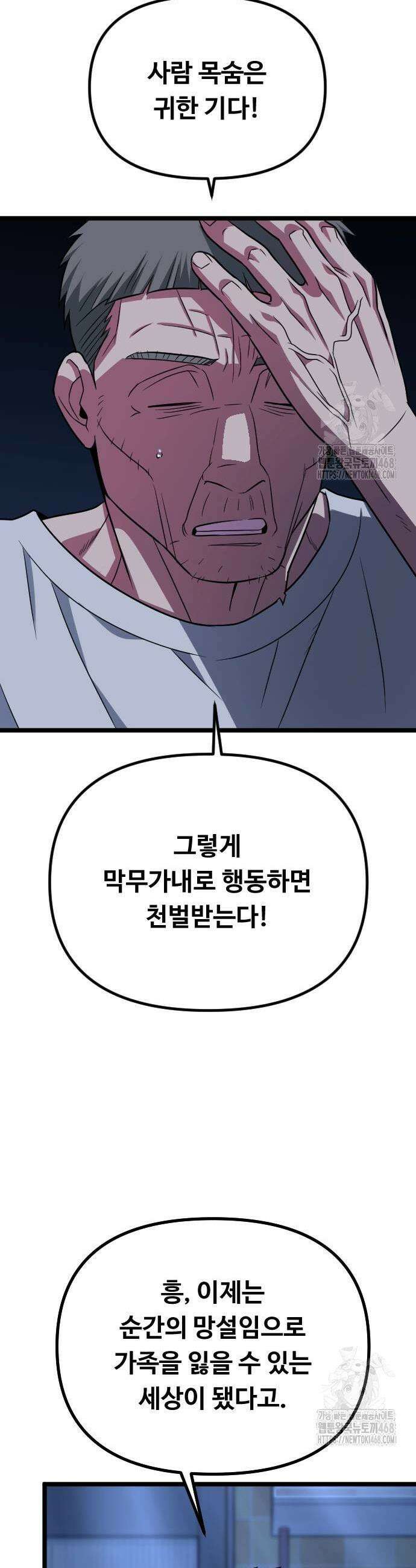 서울역 바바리안 29화 5