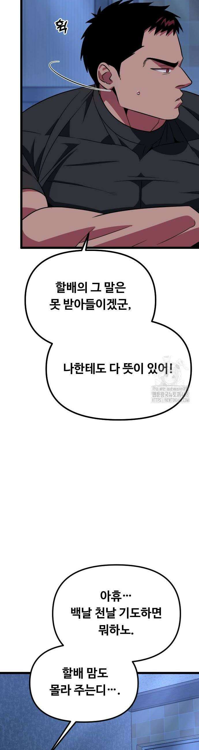 서울역 바바리안 29화 6
