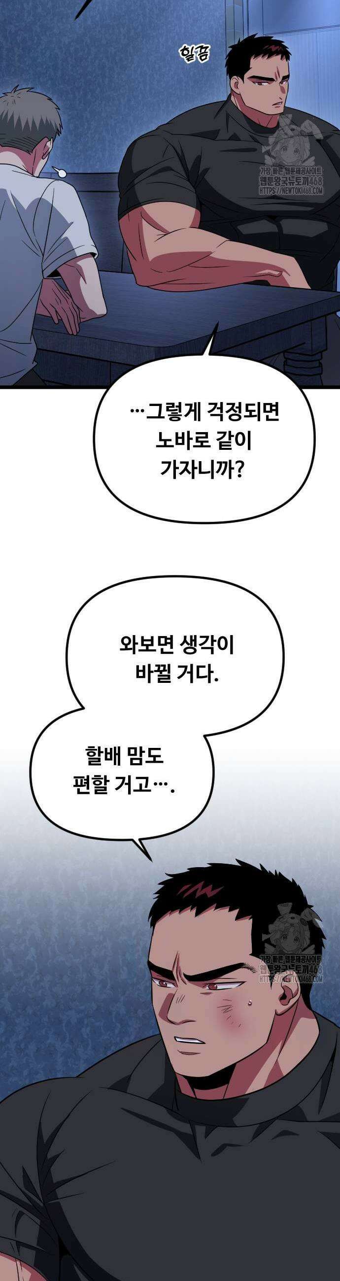 서울역 바바리안 29화 7
