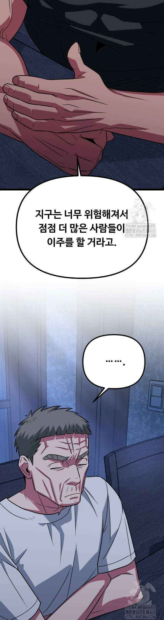 서울역 바바리안 29화 8