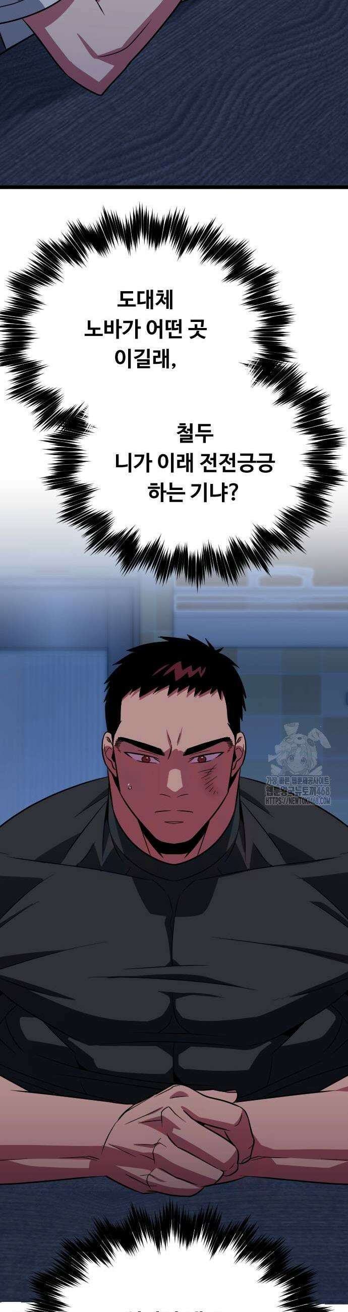 서울역 바바리안 29화 9