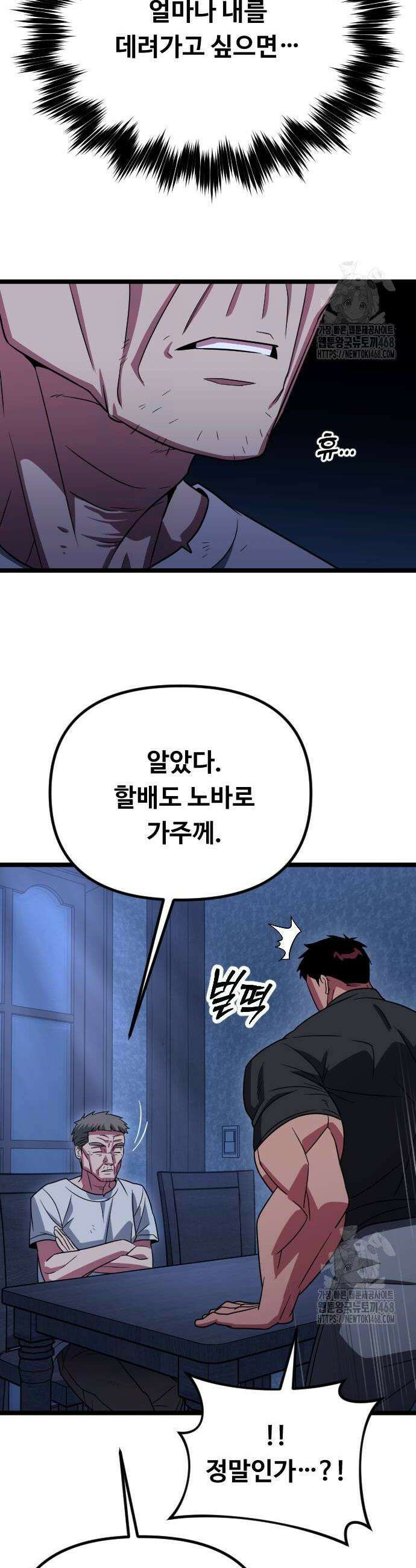서울역 바바리안 29화 10