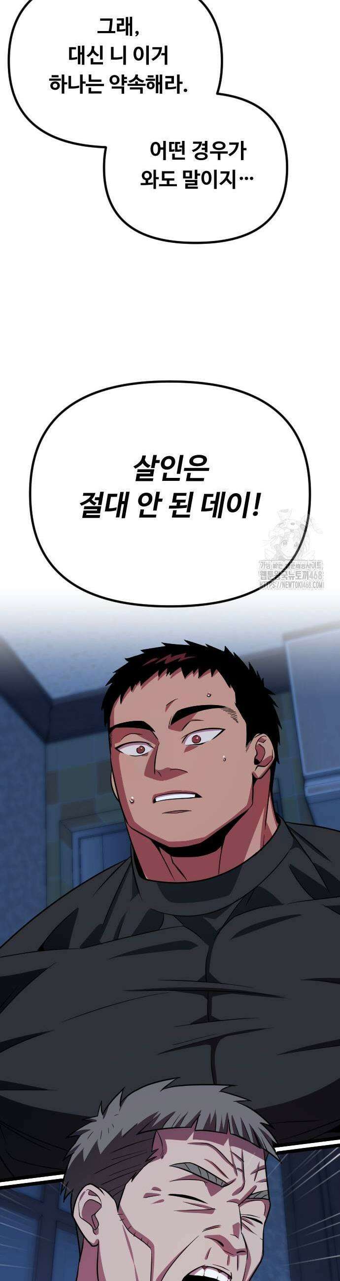 서울역 바바리안 29화 11