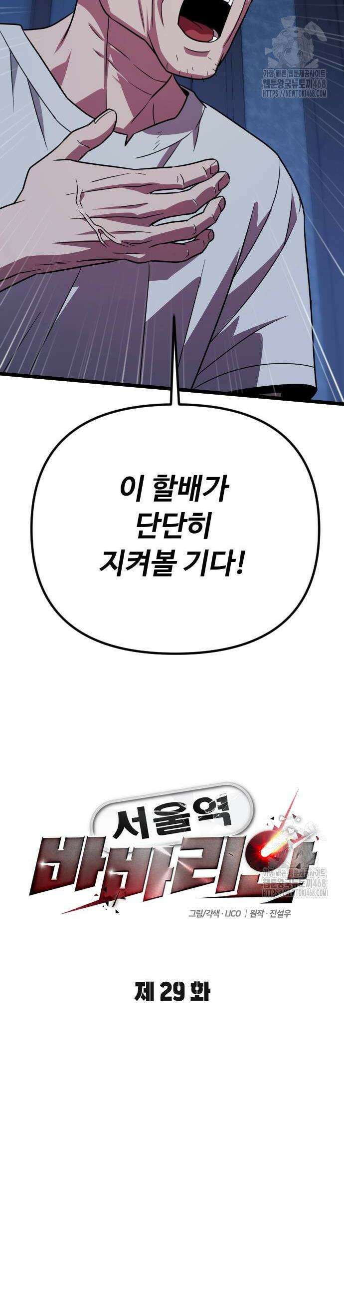 서울역 바바리안 29화 12